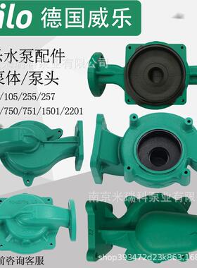 铸威乐5水泵泵头泵体进出U水口配件PH10/102/257/KMD751/PN601/75