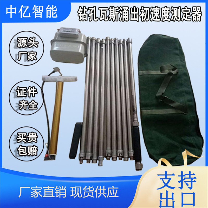 矿用ZWS-I钻孔瓦斯涌出初速度仪