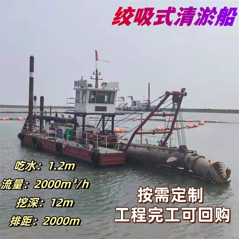 绞吸式挖泥清淤疏浚船