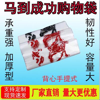 加厚马到成商功袋大号机红福飞塑料袋手提菜市场透GLN明背心袋用