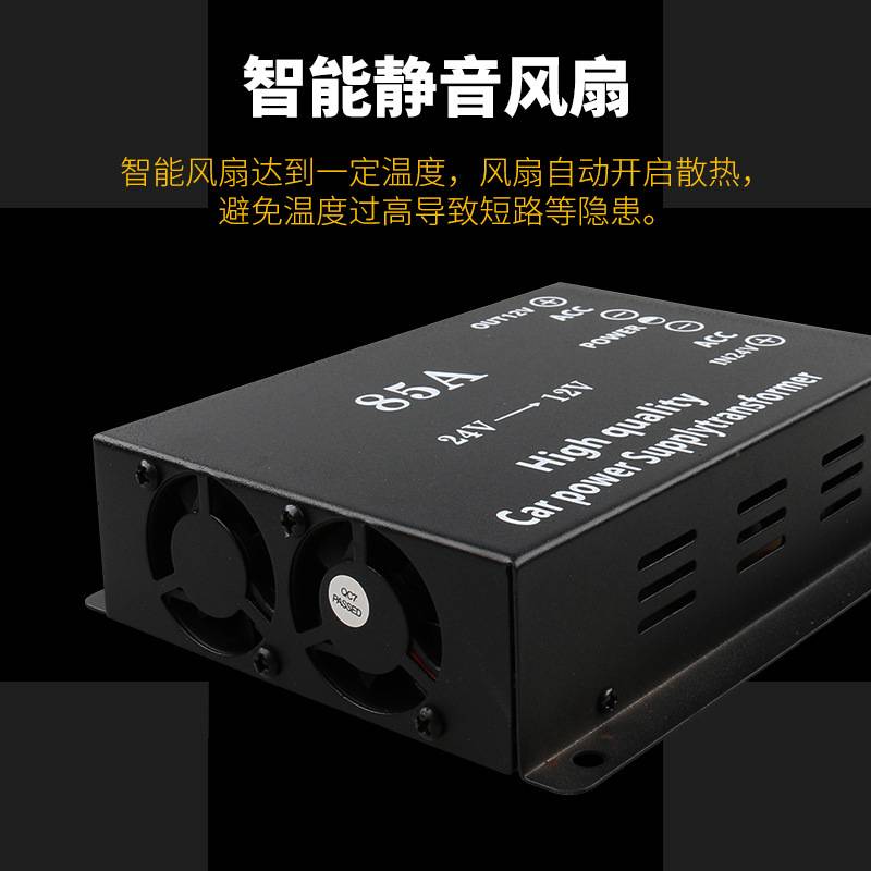货车大功率降压器24V转12V带记忆智能风扇稳压音响导航8转换器