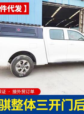 东风锐骐6锐7纳瓦拉HXF皮卡整体玻免拼锰无钢三骐开门高盖璃后箱