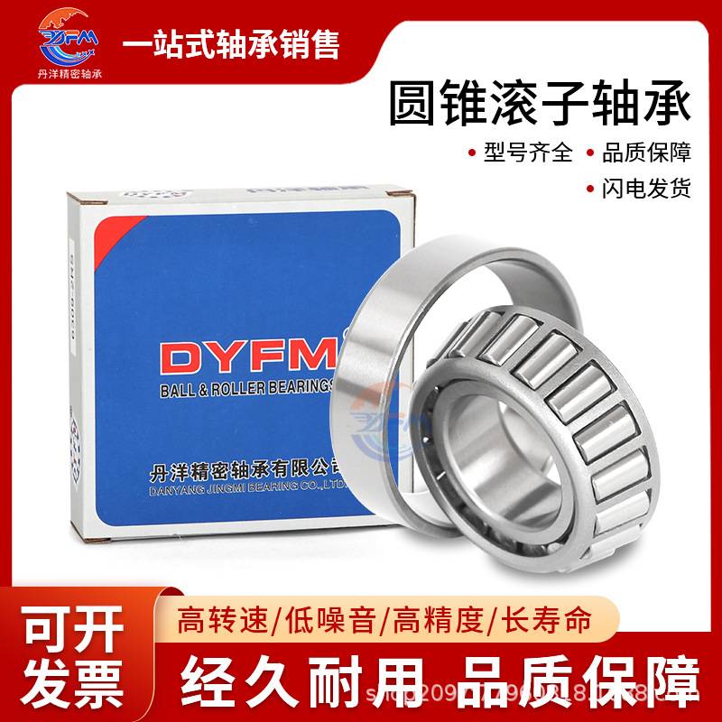 哈尔滨丹洋高速圆锥滚子轴承32312 32313 32314 32315 32316 P4级