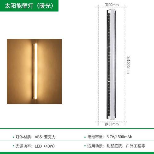 长条壁灯灯室外壁灯防水壁LZ-BDTYN灯光太阳能壁可调壁灯别墅壁灯
