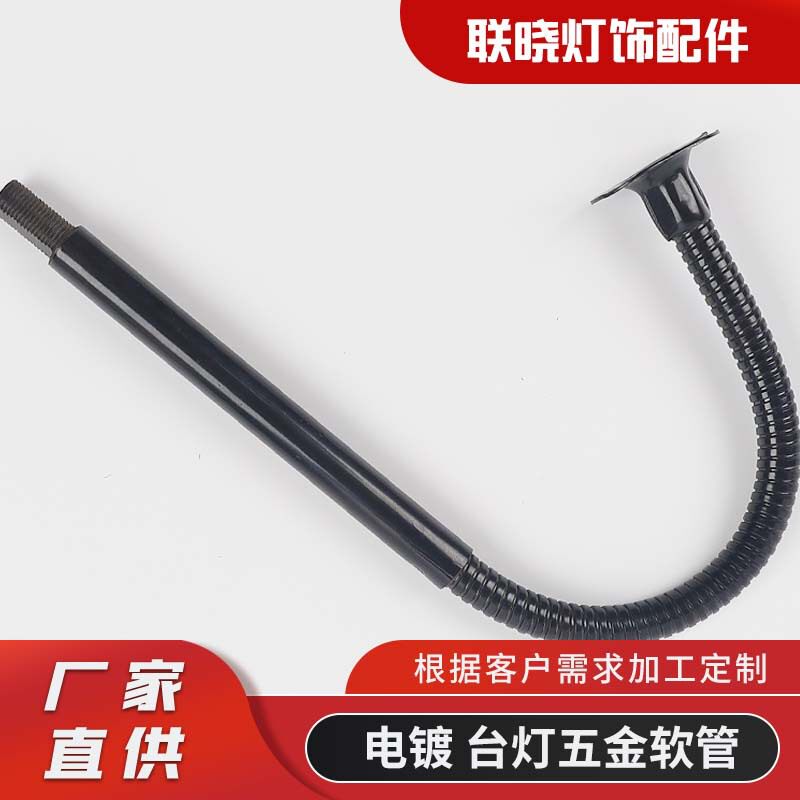 不锈钢材质LED金属万向鹅颈管 可弯曲定型台灯支架灯饰软管鹅颈管