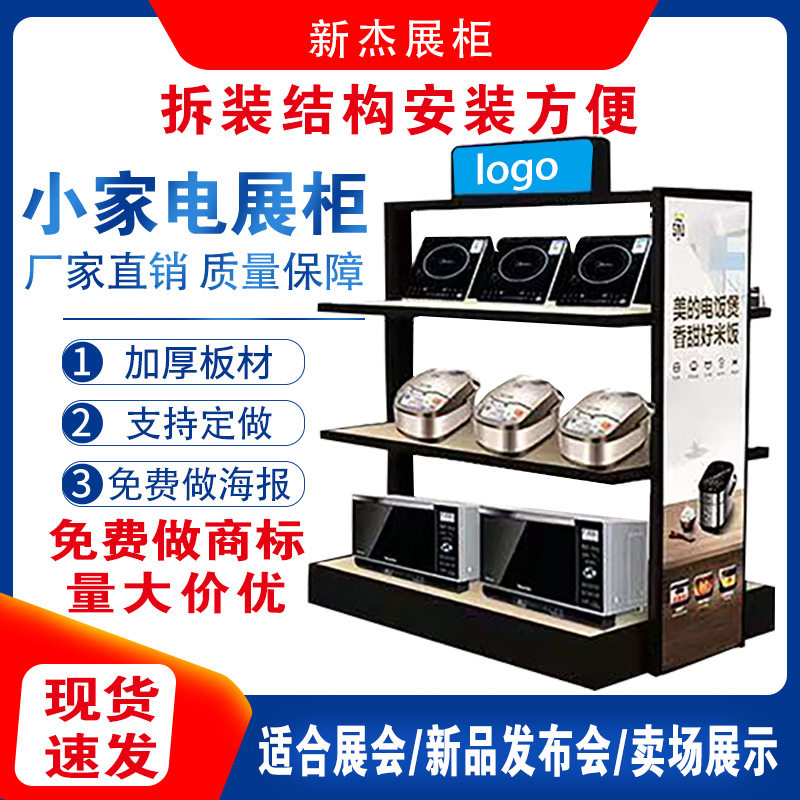 小家电多功能中岛展架批发