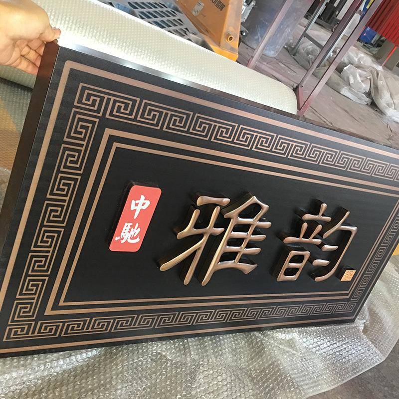 699学校不锈钢仿匾古牌标识区设计烤漆门头小别墅地发光牌匾制产