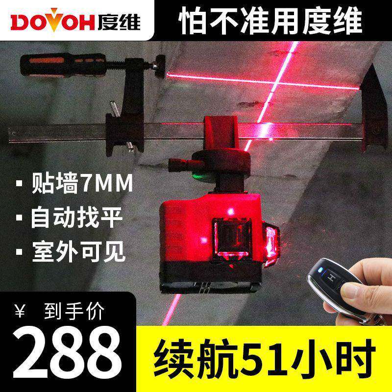 度红外水平仪高精度强光自细线动调平HXY红光线12维线贴墙线贴地