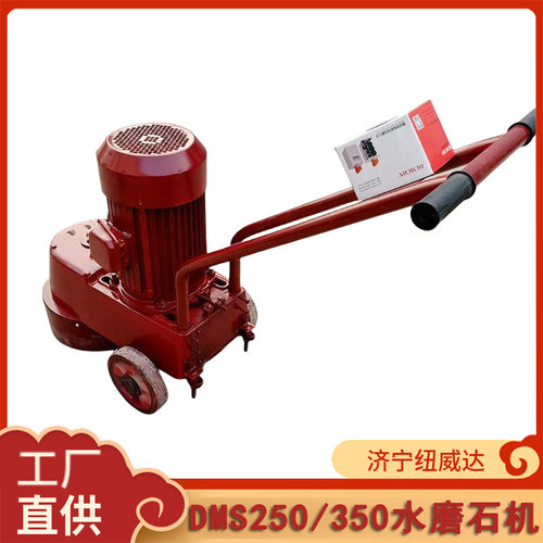 水泥地坪收光机房建工程水泥地面研磨机DMS250型水磨石机