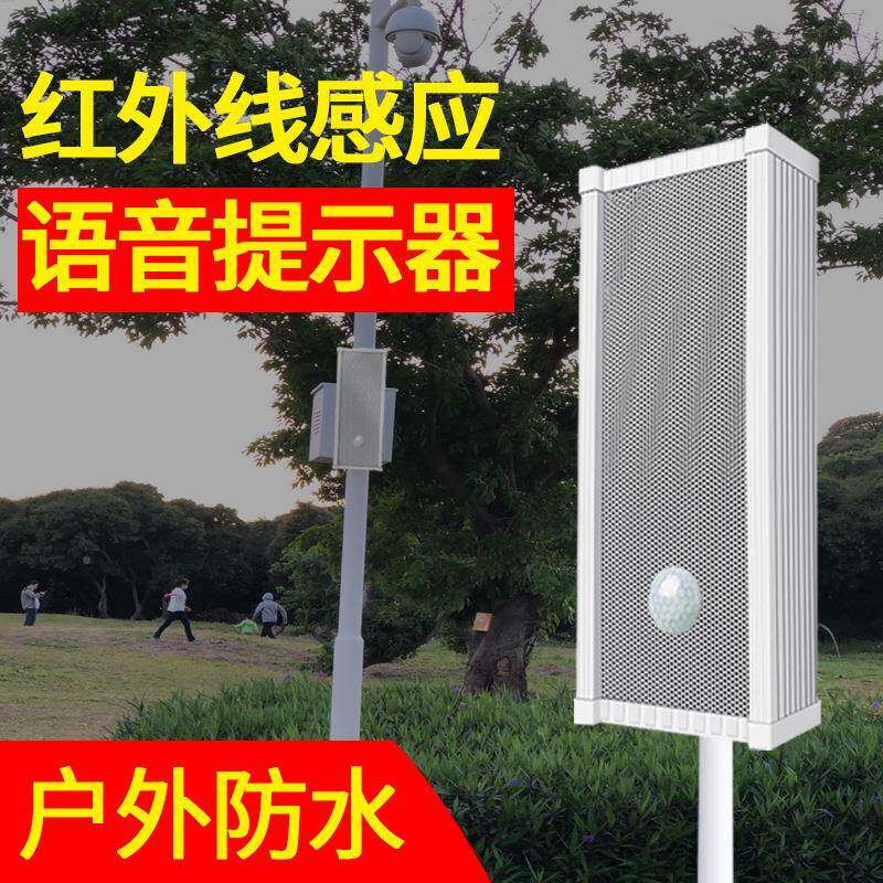 红外线人体户感应音ZF-107V播报器提醒喇叭大音量外防水防火地语