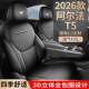 2025256极5狐阿尔法T用汽车座套2款 αT5四季 全包围坐垫皮852革透