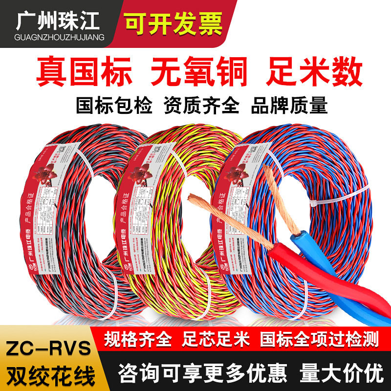 珠江RVS阻燃纯铜双绞电源线