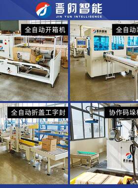晋昀自打动折MRY盖箱机开箱装箱电商十字工封字贴标泡沫全箱纸箱