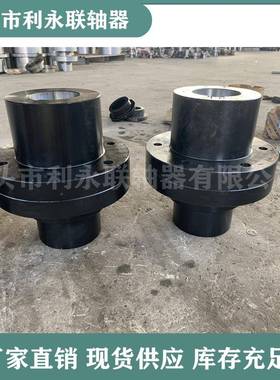 凸缘联#轴器YL型刚性联性轴器YLD型联轴器5HDL圆钢挠4联轴器