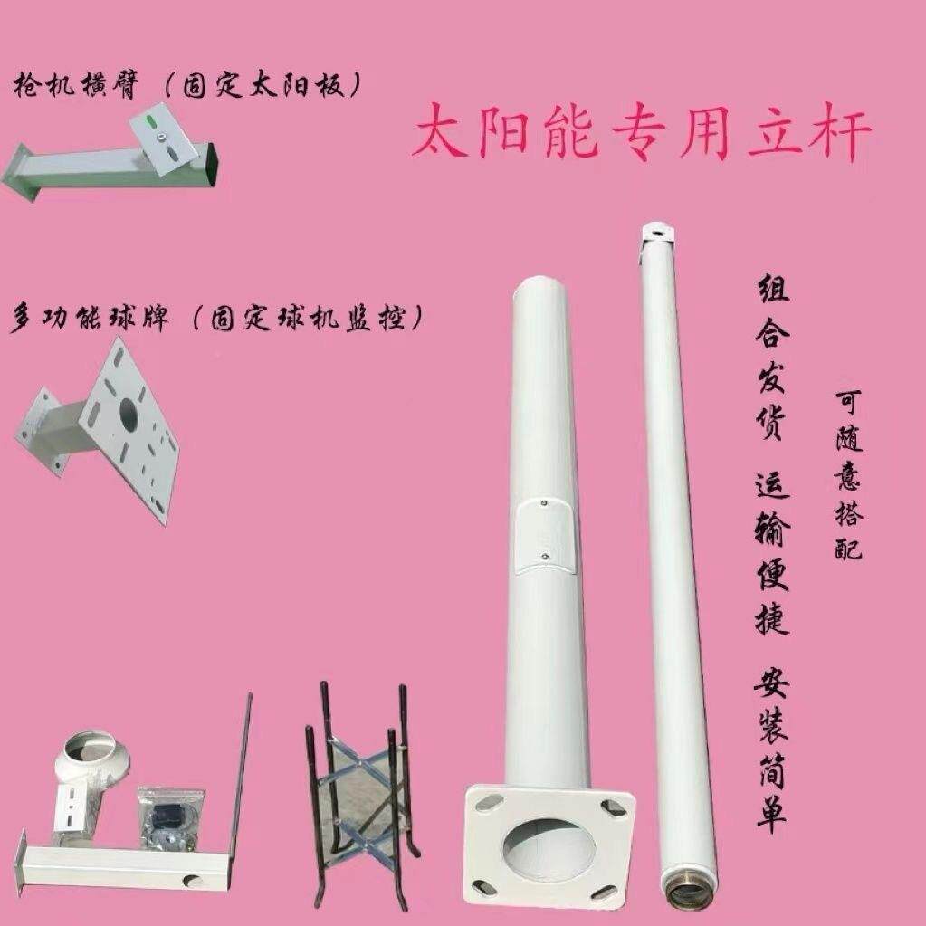 户外太阳能364供电系统立设备监控杆道监控路柱镀锌立喷漆烤漆组