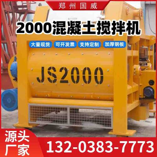 搅拌站使用拌合机设备2方强制水泥搅拌机 JS2000强制混凝土搅拌机