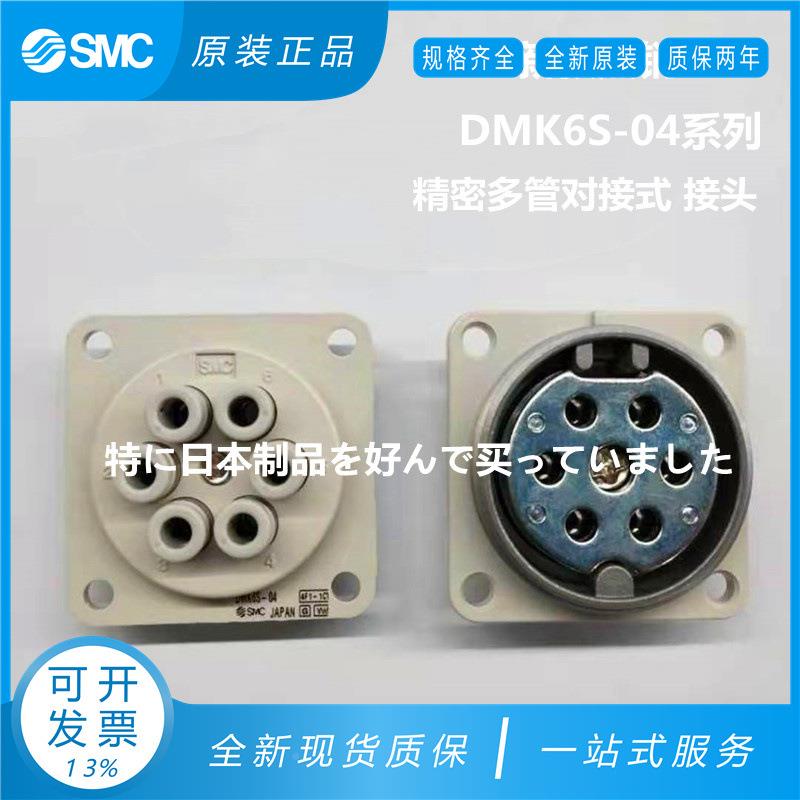 SMC多管S接头DM2K6DMK2DMK6567PDMK6DMK12PDM1K1S-04假一罚十