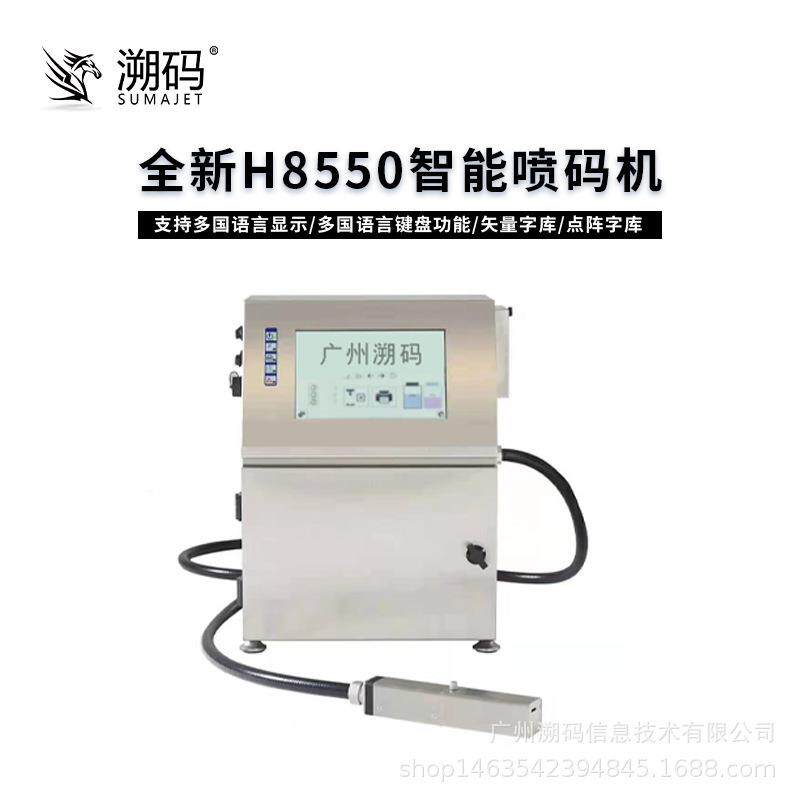 溯码H85印50小全自动字符喷码机打生日期多国语无品牌/言点阵喷墨