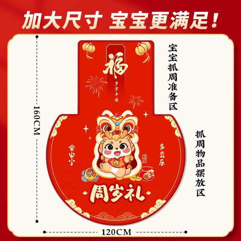 抓周毯用品道具周岁礼仪式BVA置套装布龙宝传统摆件一启智锣地垫