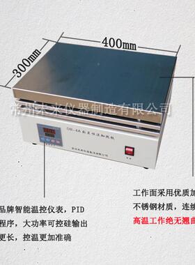 不锈钢恒温电热板数温显恒加板腐电热OQB防板DB-4A400×30热0mm