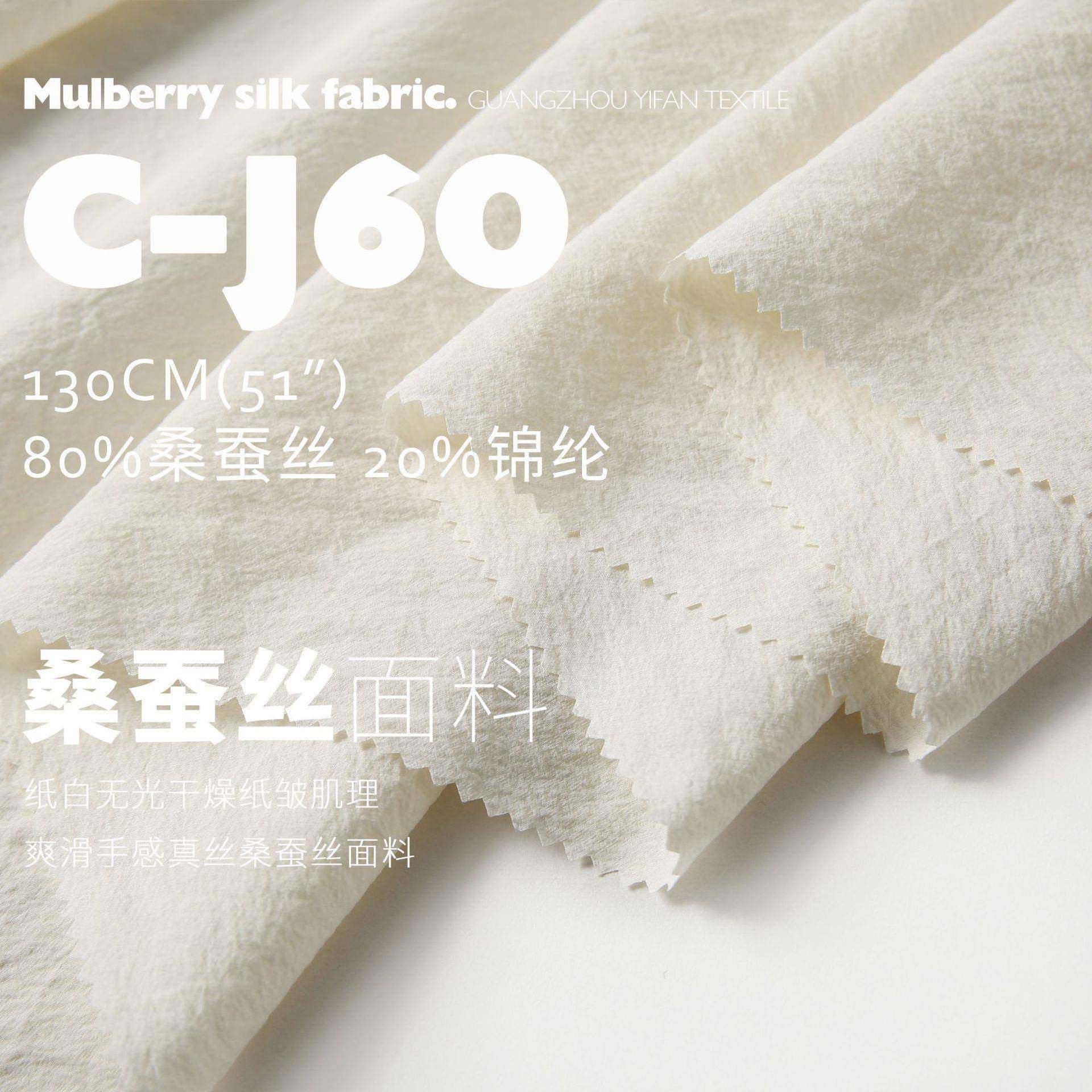 桑蚕丝气流皱和感纸白无光干纸皱理爽燥滑手真丝蚕丝肌面料C-JORB
