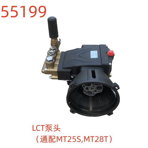 LCT泵头（通配MT25S,MT28T）-55199号
