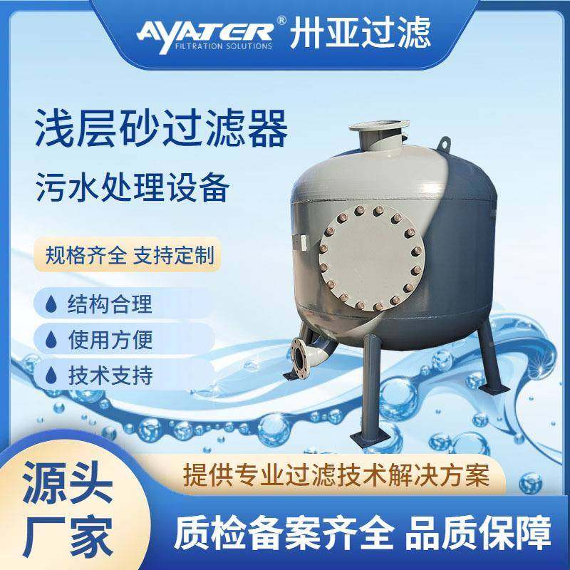 水热电行业冷却钢厂循环水浅层砂过滤器水REV理过罐设处滤备