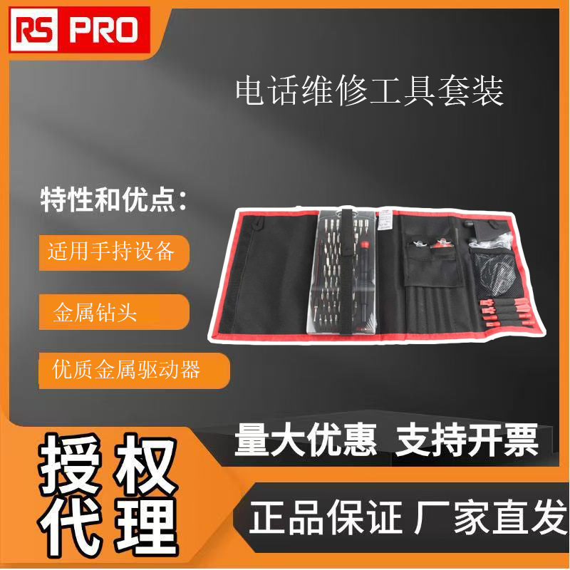 欧时RS PRO 124-9873 工具套件 88件盒装维修工具, 电话维修