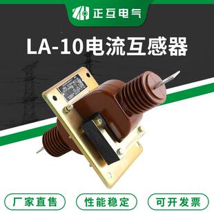 10KV穿护墙式高VZC压电流互感器封LA-10电感路保户内半闭电流互器