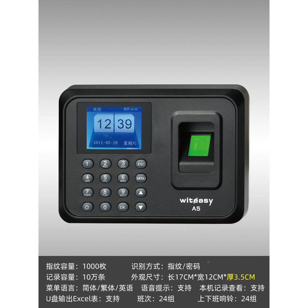 者易通指纹纹打卡机员工上指密无品牌/睿码考勤机指纹机指纹式班