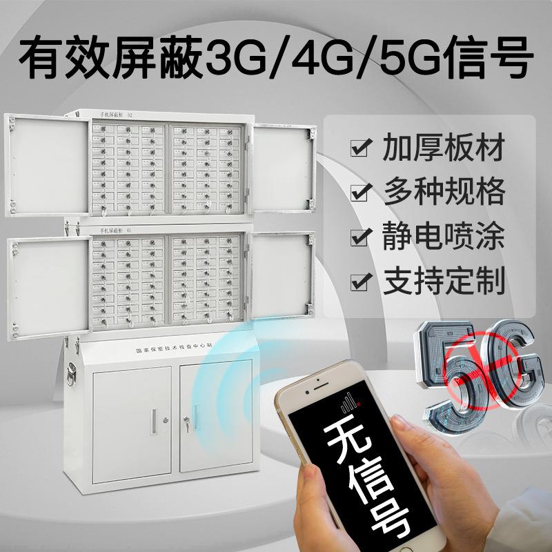 手物机信号屏蔽柜校考场会放JZV议室存柜保密单学位理收纳柜文件