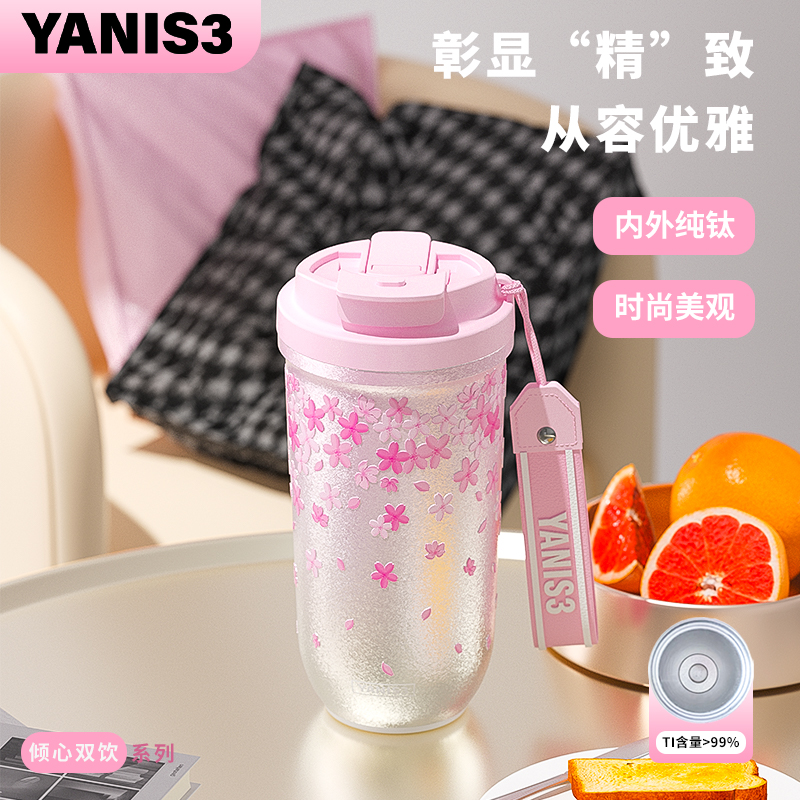 YANIS3纯钛保温杯女高颜值2025新款咖啡杯吸管杯生日礼物女生水杯