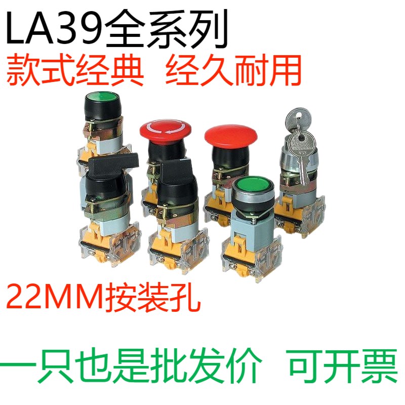 LA39-11平头20/3旋转选择ZS自锁急停M大头DN带指示灯11Y2钥匙开关