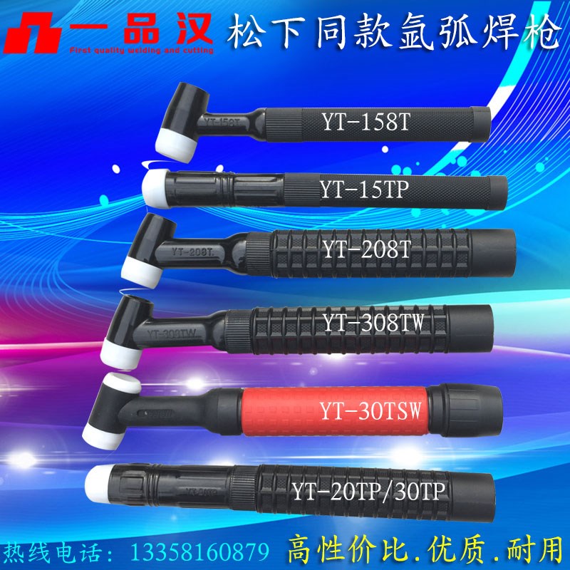 同款YT-308TW氩弧焊枪配件158弯柄208T直柄15TP枪头20TP水冷30TSW