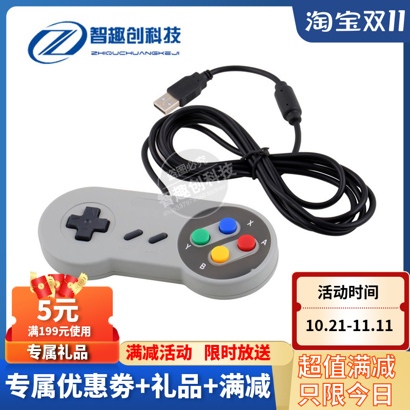 Raspberry pi 2/3 街机游戏retropi手柄USB手柄 SNES手柄