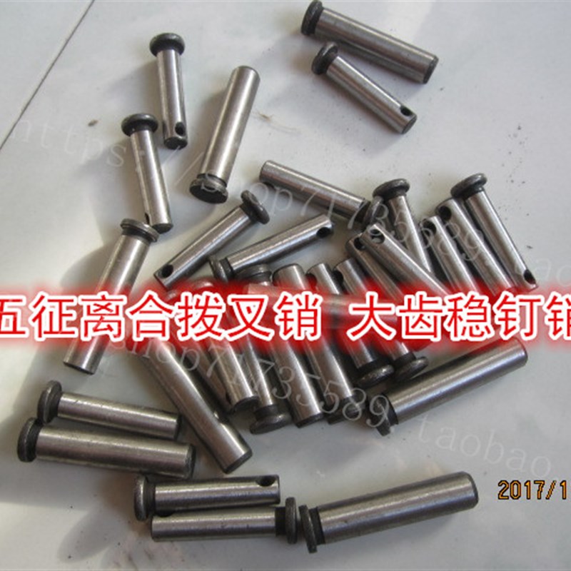 五征离合拨叉销 变速箱差速器稳定销 大齿圈稳钉 齿轮固定销子