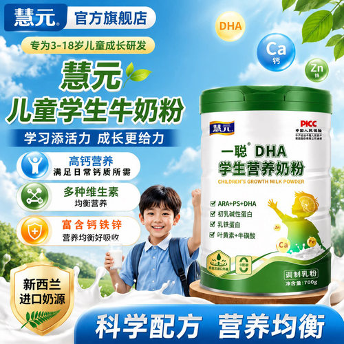 青少年学生奶粉高中生DHA专研多维配方高钙含牛磺酸叶黄素牛初乳