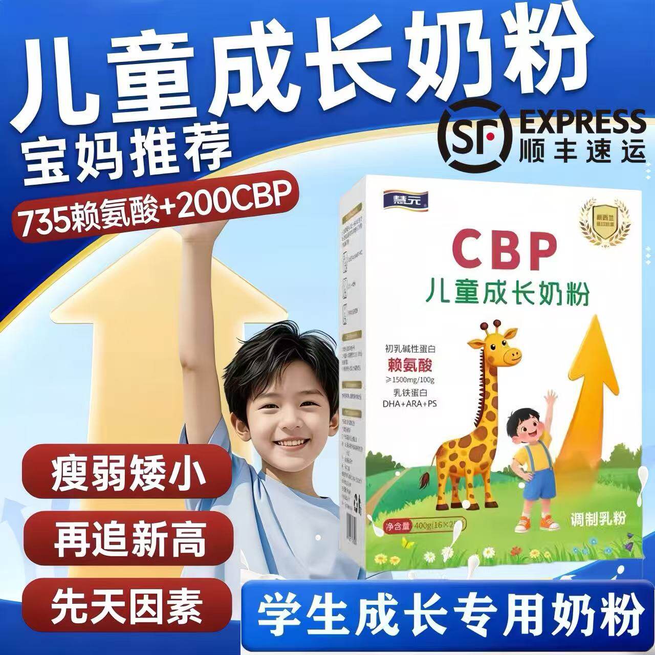 儿童成长补脑奶粉独立包装3-18岁学生CBP维生素赖氨酸助力高个子