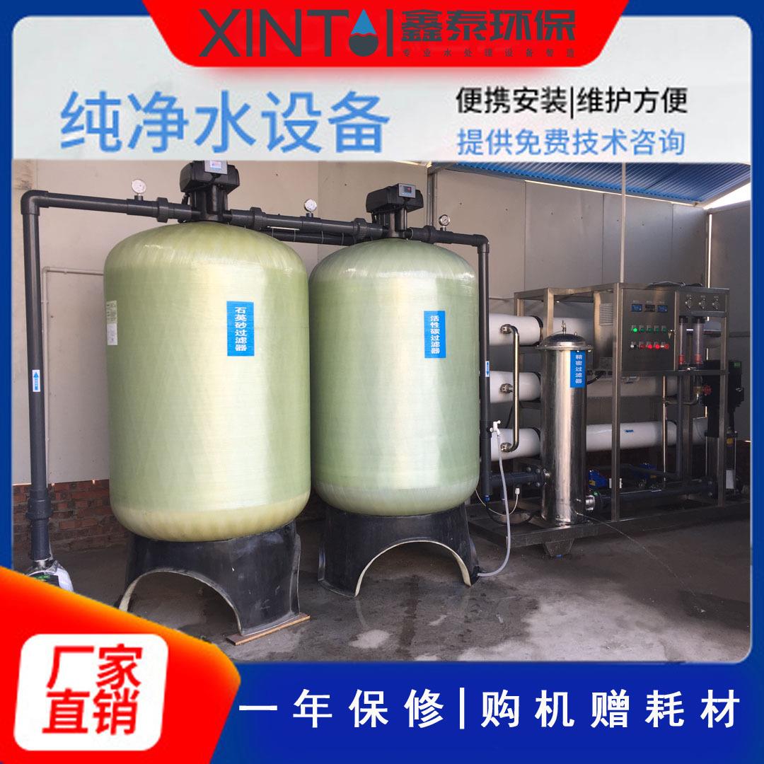 厂家直销工业反渗透设备大型RO水处理系统纯水装置玻璃钢