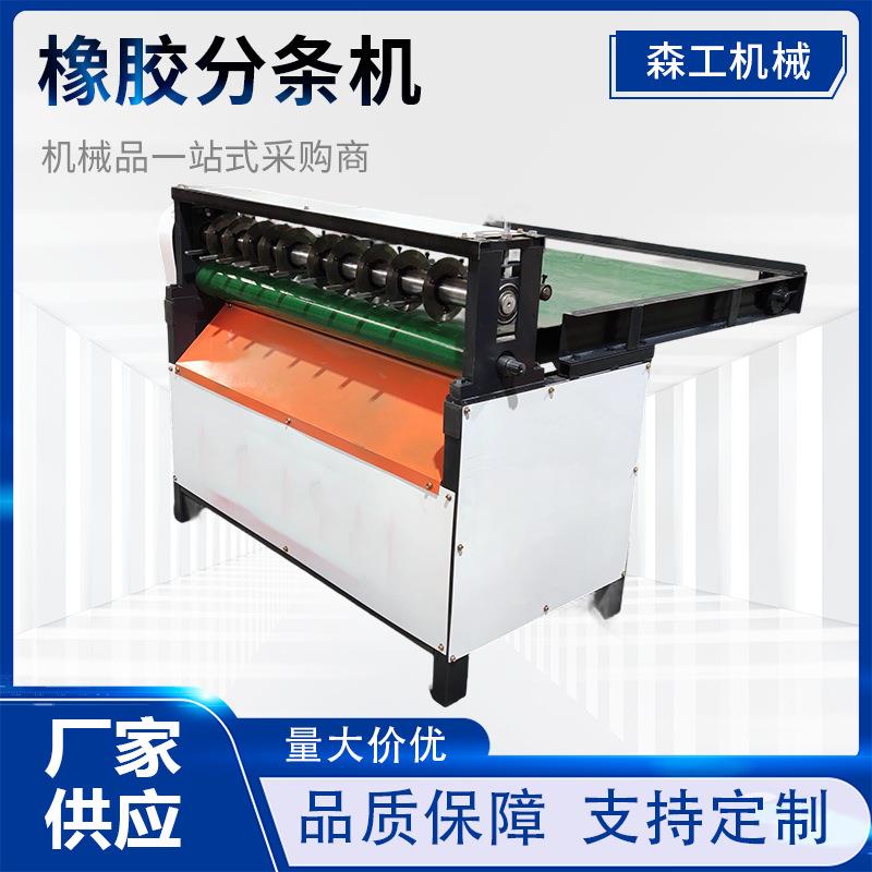 橡胶分条机皮革海绵切条机纸片布料分切机铝板铅板自动分条机厂家