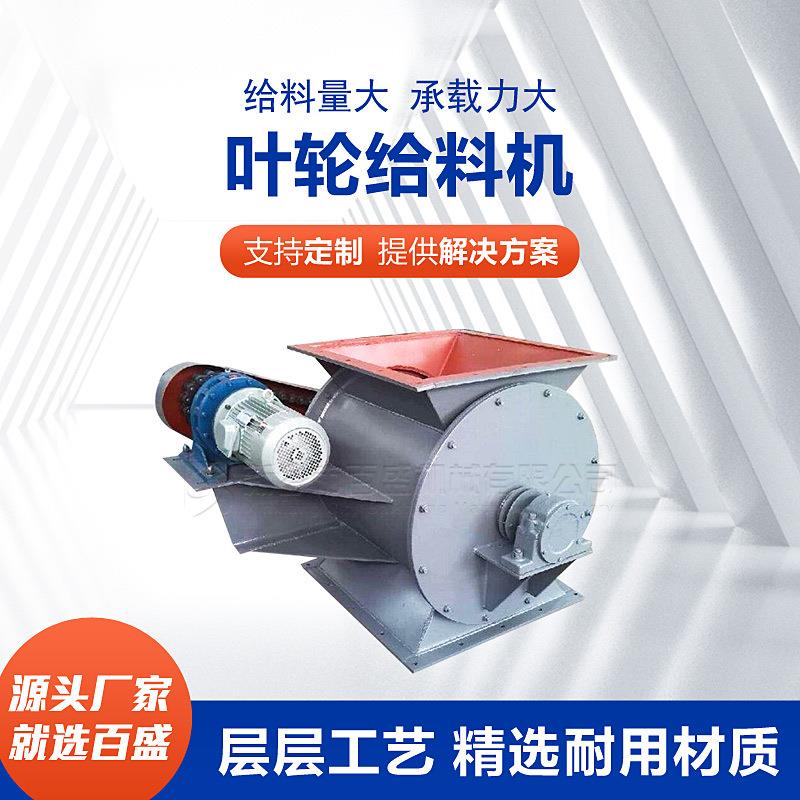 GY叶轮给料机源头厂家，满足多样需求，输送更灵活生产效率飙升