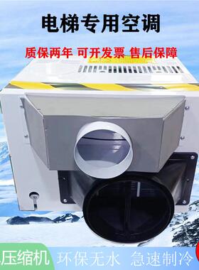 正菱电梯空调1P单冷1.5P冷暖无水电梯空调定时开机观光空调制冷热