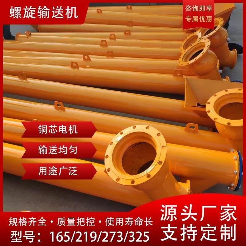 φ219型4.5米现货蛟龙水泥螺旋输送机圆管式粮食螺旋机带万向球