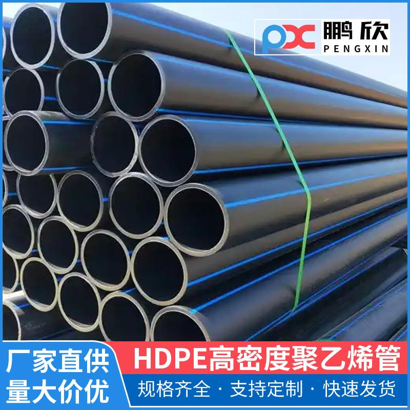 江西HDPE管给水管城市农村供水污水废水排水农业灌溉喷淋塑料管