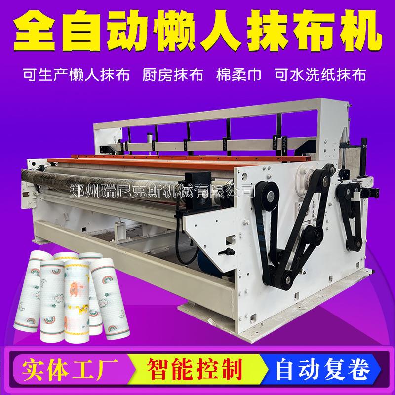 卷式厨房懒人抹布机器设备全自动一次性洁面巾懒人抹布机无纺布机