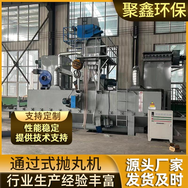 通过式抛丸机履带输送通过式抛丸机悬链通过式抛丸机锻造件抛丸机
