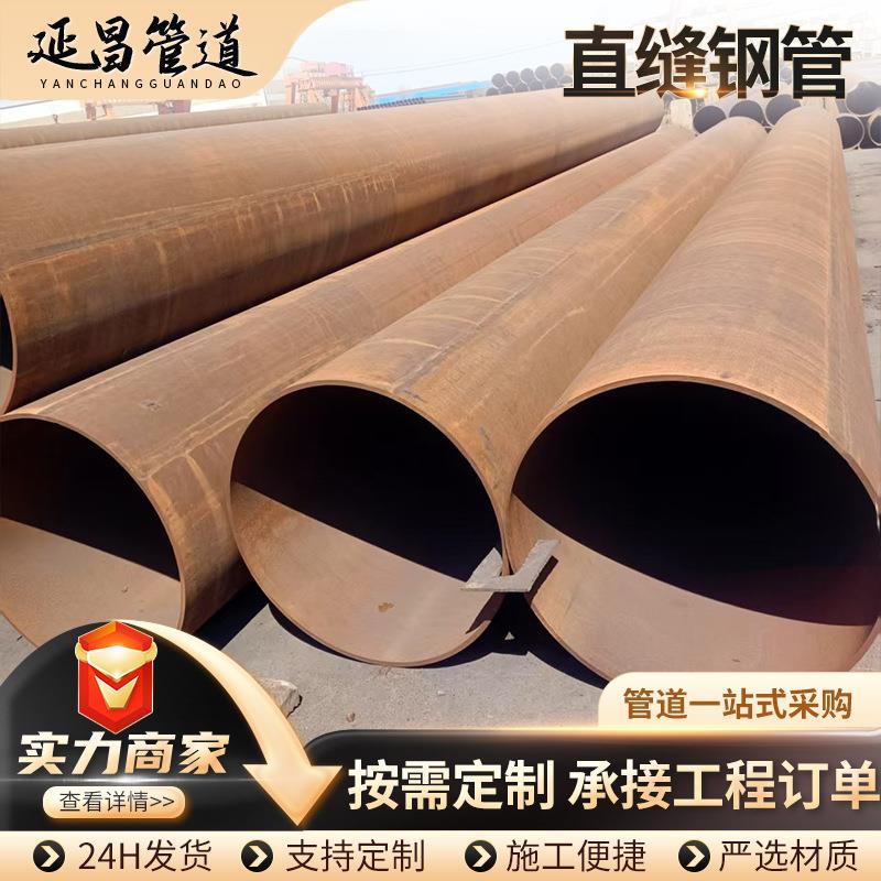 q235b大口径直缝钢管大口径厚壁焊接钢管直缝埋弧焊钢管厂家