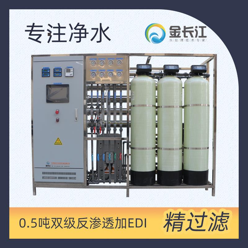 0.5t吨500升L双级ro反渗透edi高超纯水设备电渗析工业除盐水装置