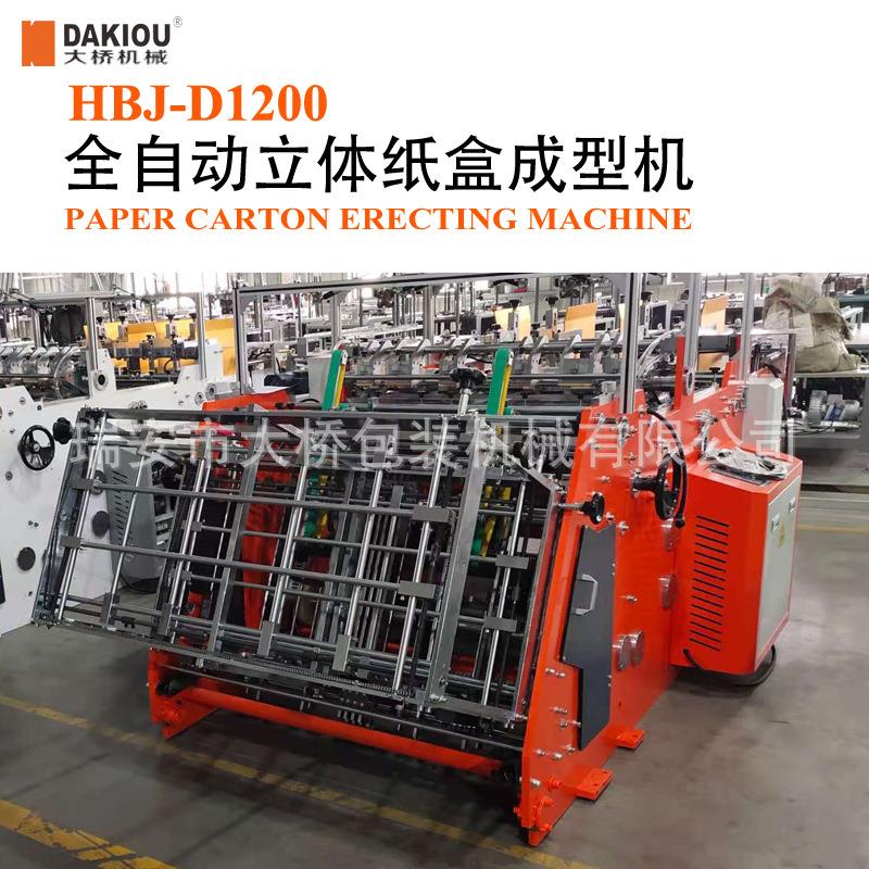 辽宁立体纸盒成型机高速汉堡盒糊盒机双工位淋膜打包纸盒成型机