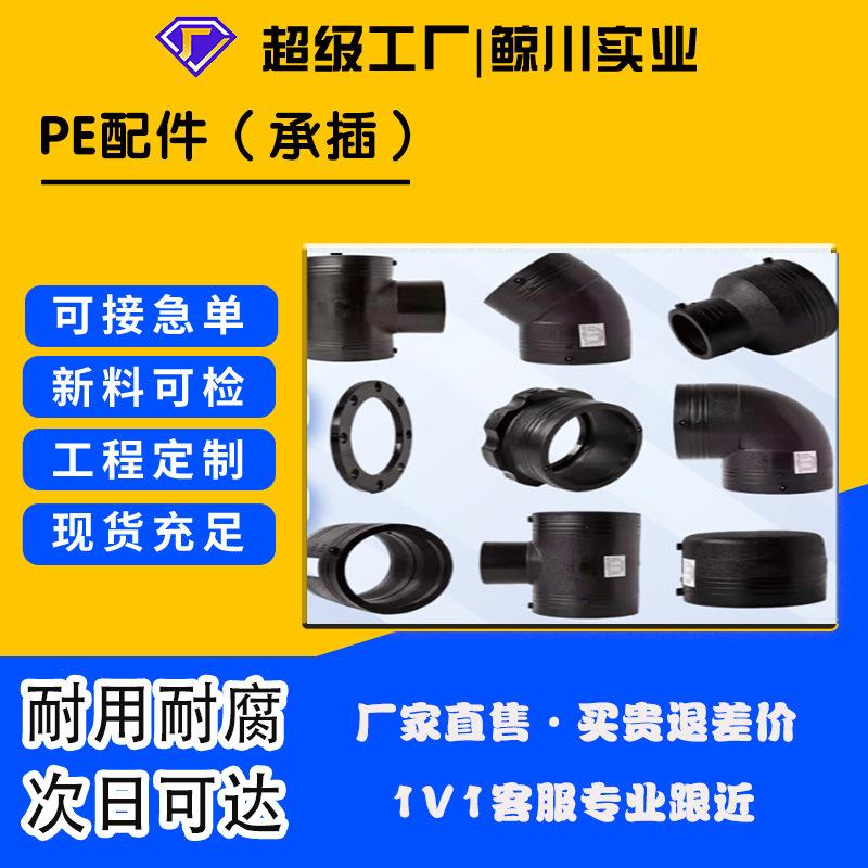 pe管件配件全规格三通直接pe接头四通大变小异径连接件承插式